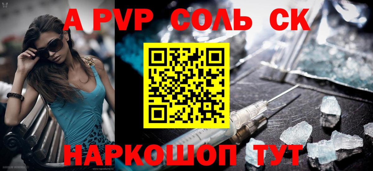 Жуковский  A-PVP Crystall  Вход с VPN  APVP мука  Alfa_PVP Соль 
