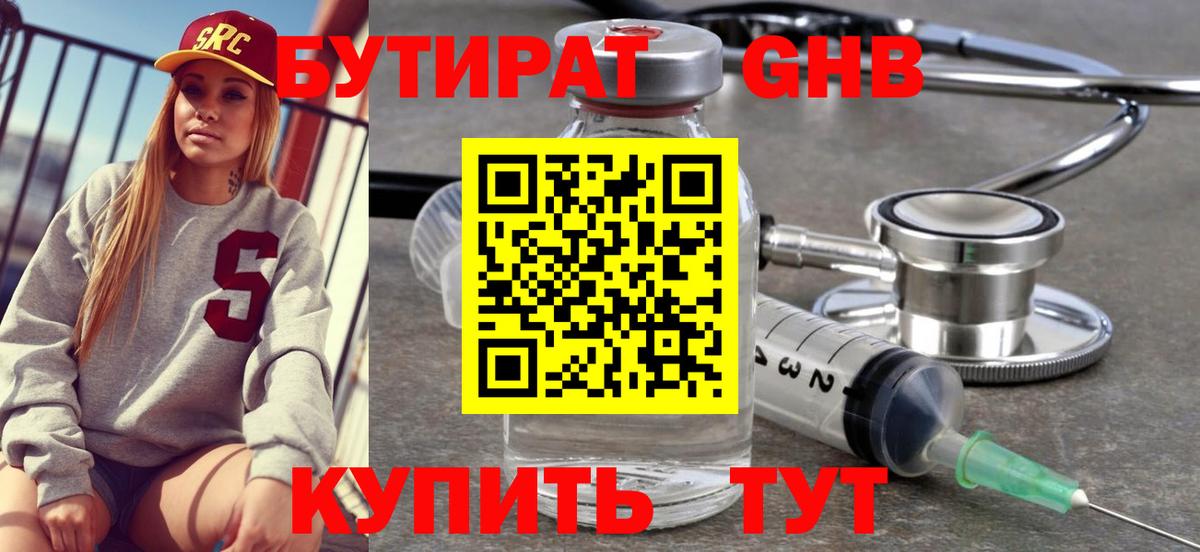 БУТИРАТ буратино Жуковский