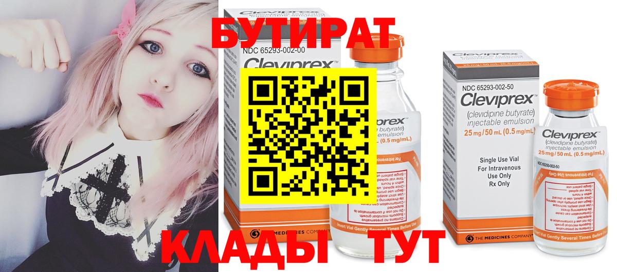 Жуковский  БУТИРАТ вода  Вход с VPN 