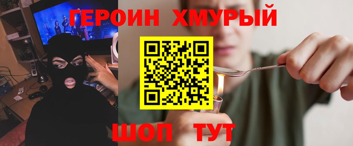 Героин гречка  Героин  Жуковский  Вход с VPN 