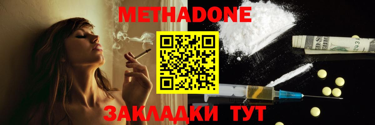 МЕТАДОН белоснежный  Вход с VPN  МЕТАДОН белоснежный  Жуковский 
